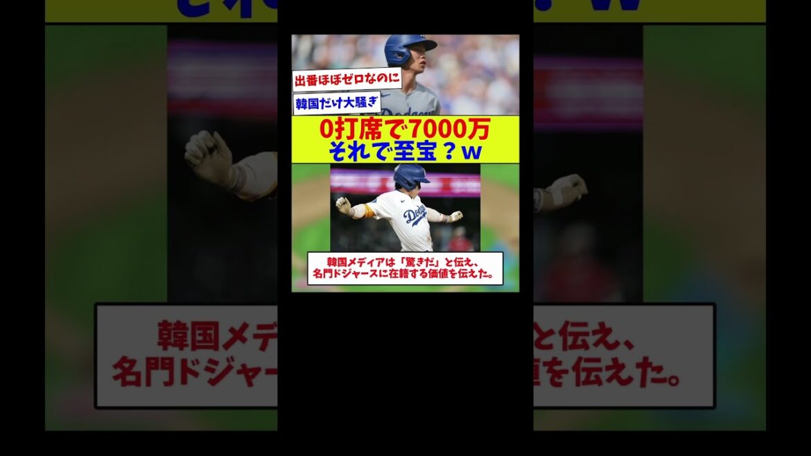 【高い買い物すぎる…】0打席で7000万　それで至宝？ｗ