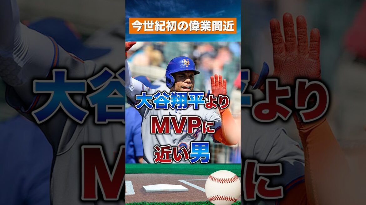 【大谷超えの声】NYファン熱狂！フアン・ソトがMVP最有力候補に