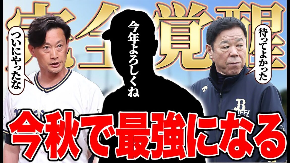 【春季Cで話題確実】このオフだけで最強になってしまった選手についてお話します。【オリックス】