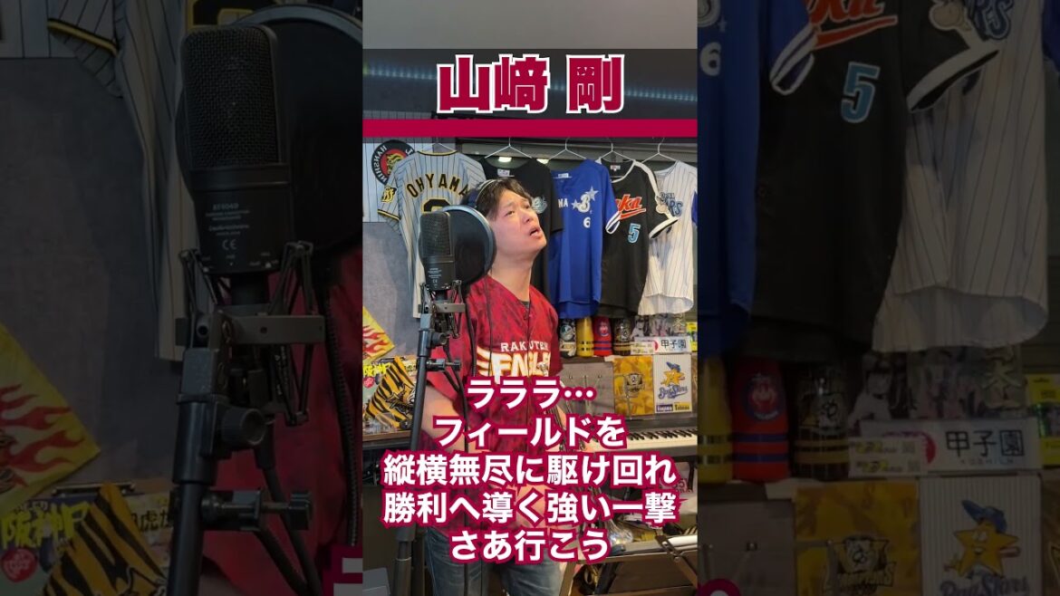 【楽天】山﨑剛【神曲】元応援団が全力演奏　#楽天 #イーグルス #応援歌 #応援 #千葉 #ロッテ #マリンズ
