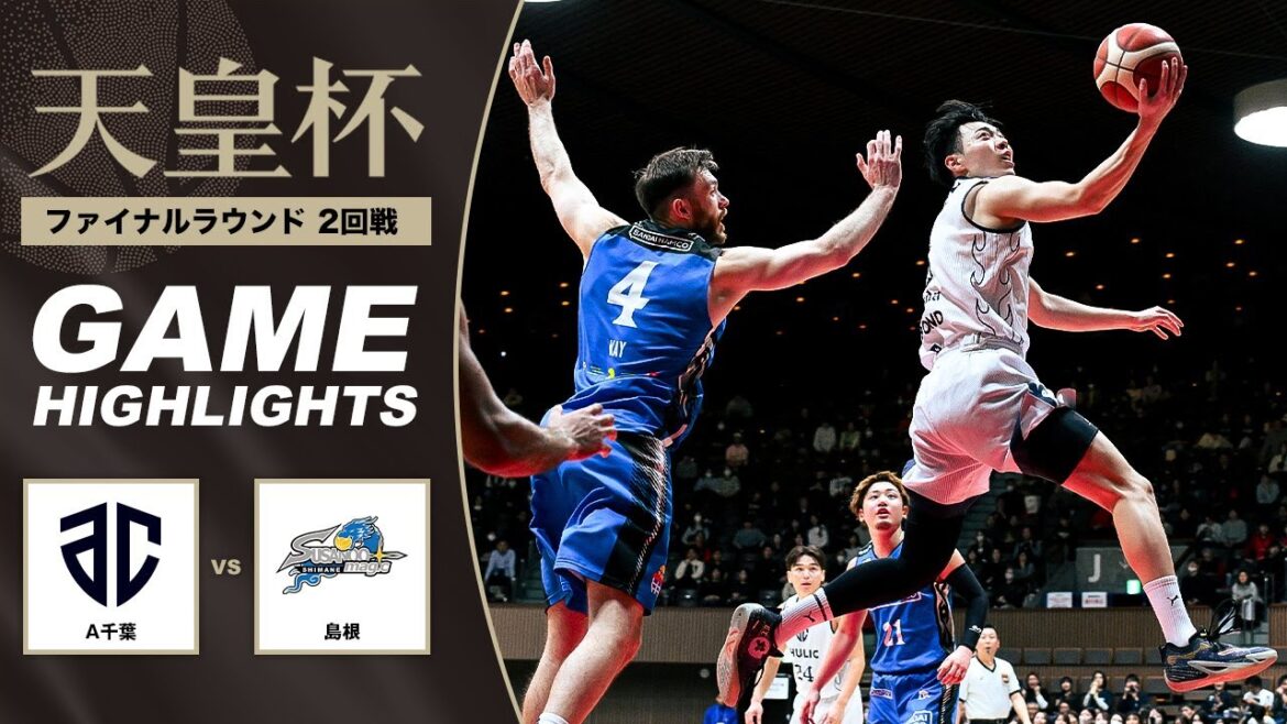 【バスケ】A千葉 vs 島根 | Highlight | 第101回天皇杯 2回戦｜2026.1.7｜国立代々木競技場第二体育館