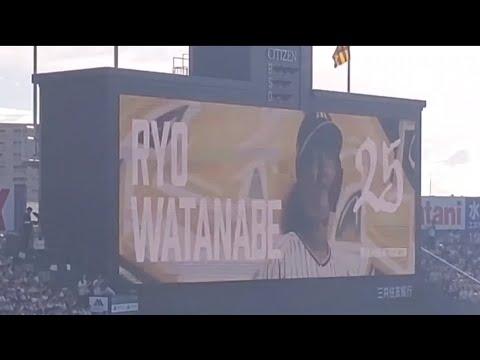 20240923 代打 渡邉諒 登場曲【「pride」/GReeeeN】 7回ウラ 阪神タイガース@阪神甲子園球場・レフト外野 20240923 代打 渡邉諒 登場曲【「pride」/GReeeeN】 7回ウラ 阪神タイガース@阪神甲子園球場・レフト外野