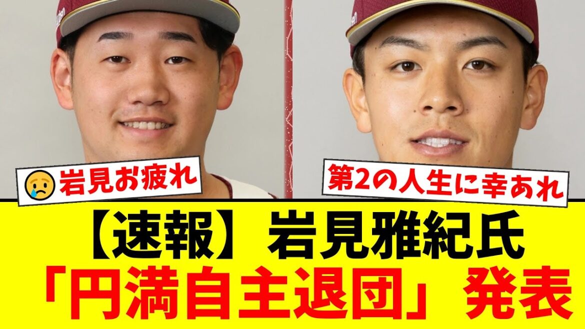 【楽天ファンの反応】元ドラ2岩見雅紀氏が退団発表「円満自主退団です」気になる転職先はまさかの食育!?德山一翔ら4人を担当したスカウト活動に感謝の綴り【プロ野球ファンの反応】 【楽天ファンの反応】元ドラ2岩見雅紀氏が退団発表「円満自主退団です」気になる転職先はまさかの食育!?德山一翔ら4人を担当したスカウト活動に感謝の綴り【プロ野球ファンの反応】