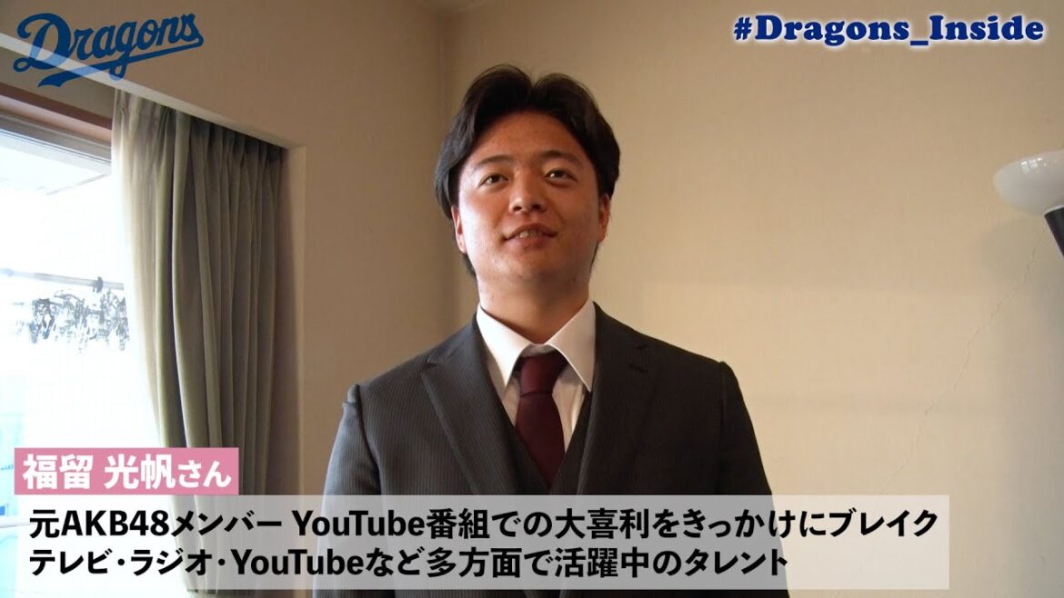 2026年新入団選手の入寮【番外編】人気タレントとの意外な関係＆“ママのハンバーグ”持参⁉ #Dragons_Inside