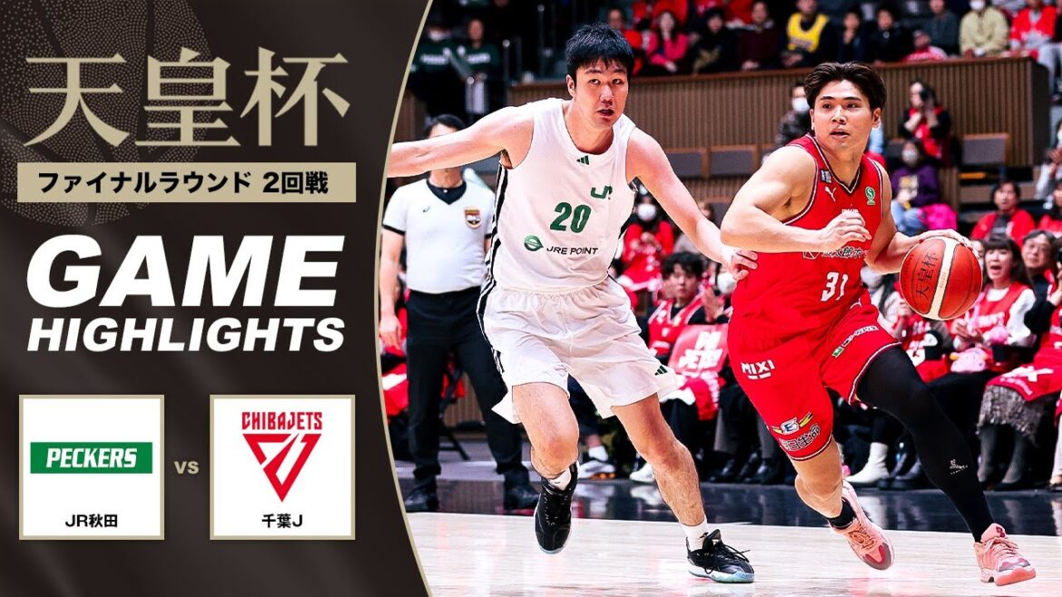 【バスケ】JR秋田 vs 千葉J | Highlight | 第101回天皇杯 2回戦｜2026.1.7｜国立代々木競技場第二体育館