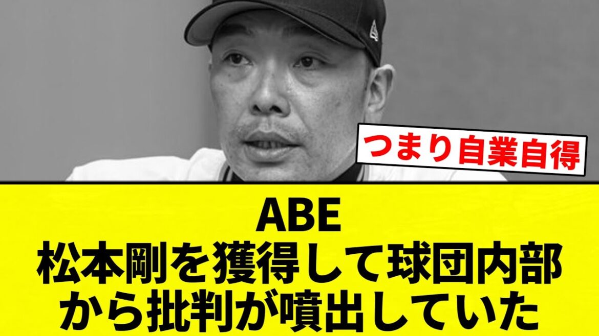 【BEA】ABE 松本剛を獲得して球団内部から批判が噴出していた【プロ野球反応集】【2chスレ】【なんG】