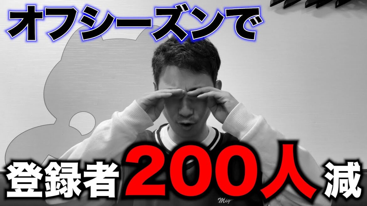 【助けて！】オフシーズンに入って、チャンネル登録者が激減しています。