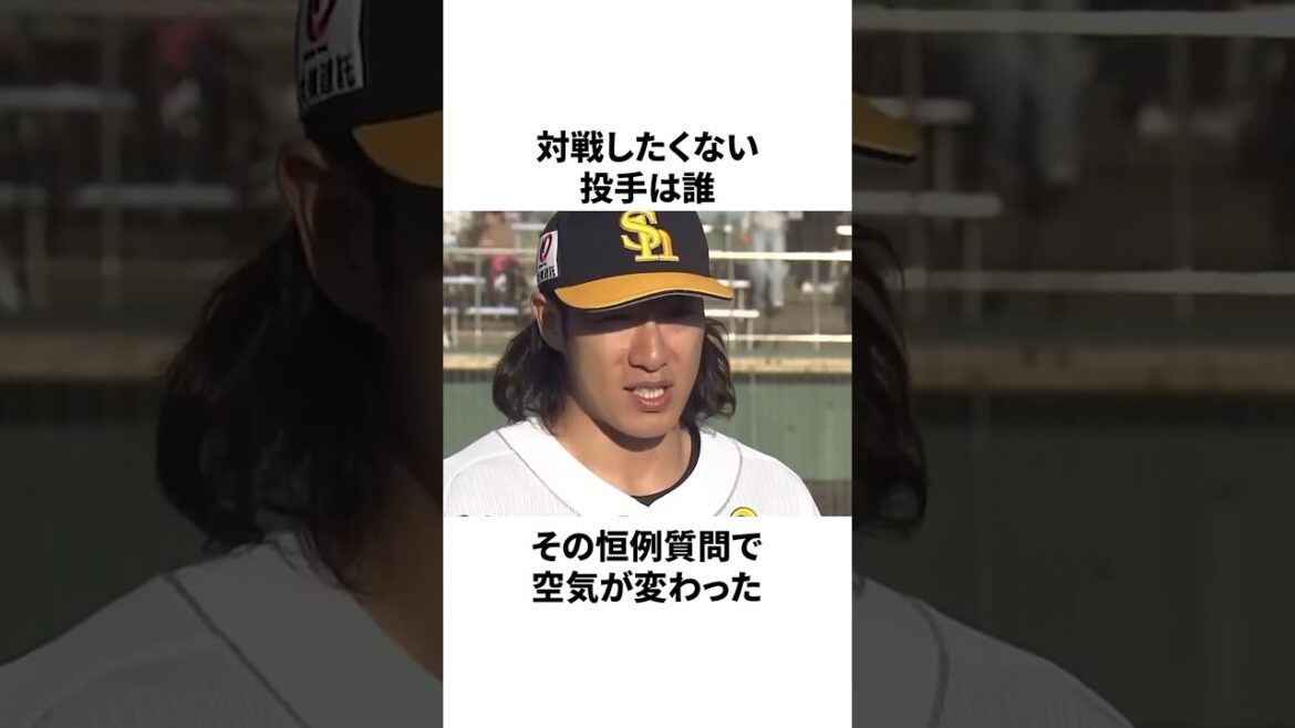 【衝撃】柳田と近藤が“同じ投手”を恐れる理由についての雑学　#プロ野球 #野球 #npb