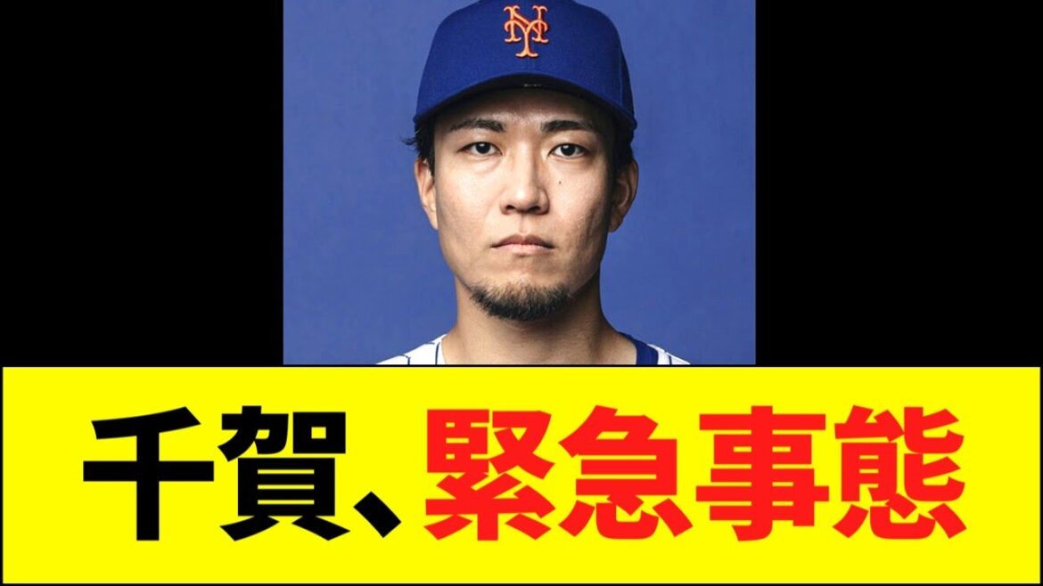 千賀、緊急事態 千賀、緊急事態
