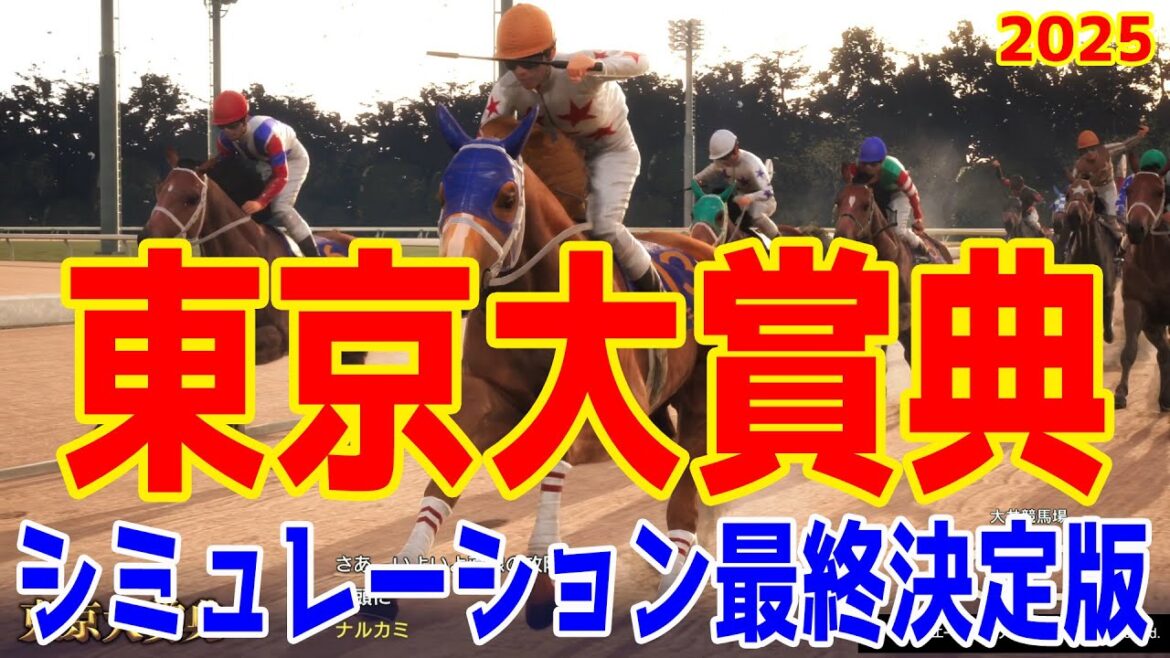 【東京大賞典2025・予想】シミュレーション最終決定版 最終決断で本命にしたのはこの馬!展開・血統・追い切り・コース適正予想から導き出した砂のグランプリ東京大賞典を勝つのはこの馬だ!! 【東京大賞典2025・予想】シミュレーション最終決定版 最終決断で本命にしたのはこの馬!展開・血統・追い切り・コース適正予想から導き出した砂のグランプリ東京大賞典を勝つのはこの馬だ!!