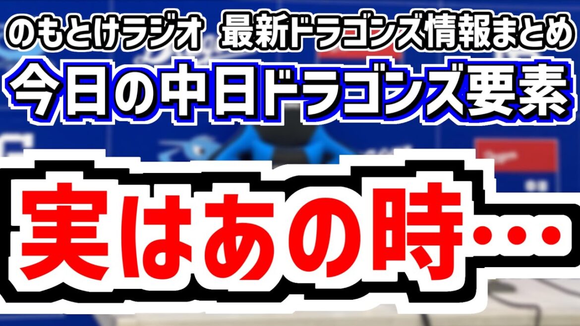 1月8日(木)　のもとけラジオ/今日の中日ドラゴンズ要素　実はあの時…石伊 田中幹也 福永 上林 松山らの昨季、ブルペンキャッチャー新加入！、中西 櫻井 花田らルーキー、松葉 清水 自主トレ、練習試合