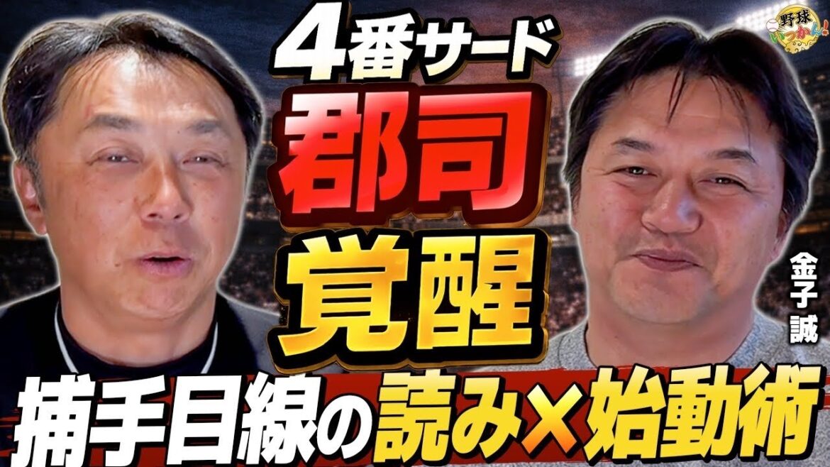 【金子誠×宮本慎也】「目をつぶってもゲッツーが取れる」究極の二遊間論!新庄ハムの注目選手&清宮幸太郎の“覚醒”の条件を激白! 【金子誠×宮本慎也】「目をつぶってもゲッツーが取れる」究極の二遊間論!新庄ハムの注目選手&清宮幸太郎の“覚醒”の条件を激白!