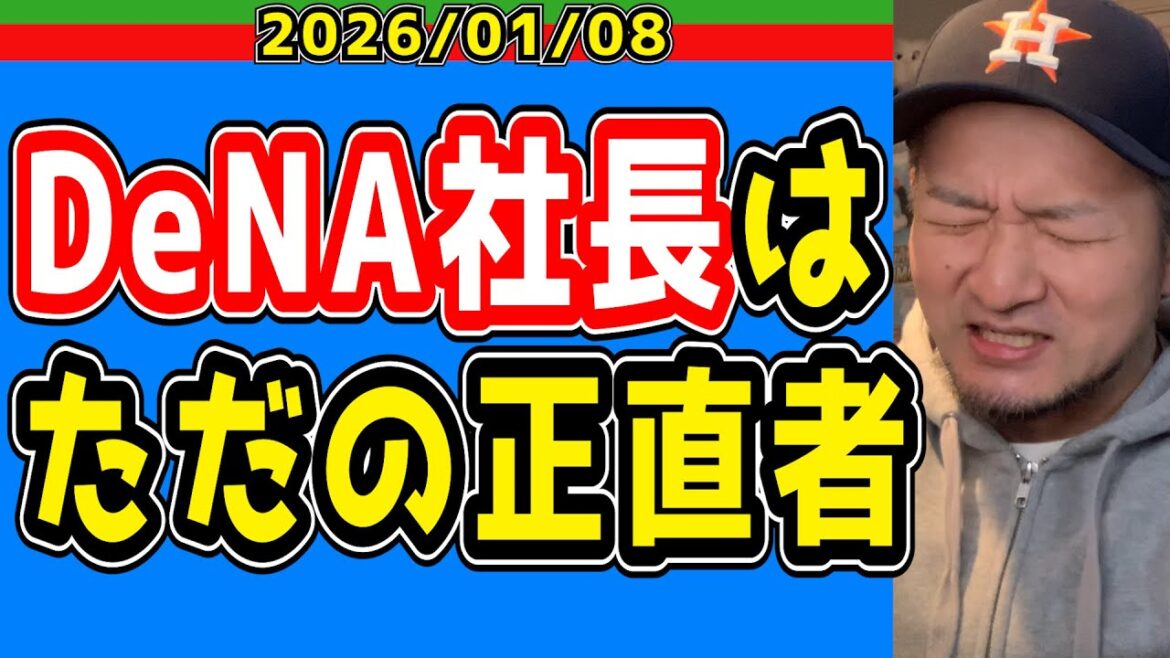 【西武ライオンズ】本当に捕手獲るんかい！古市尊が人的補償でDeNAへ！【2026/01/08】