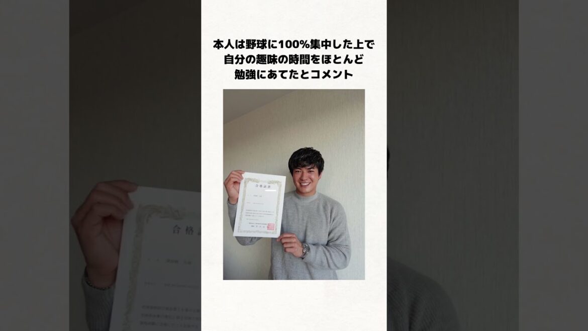 楽天の津留崎投手が宅建に合格！！！！ #shorts