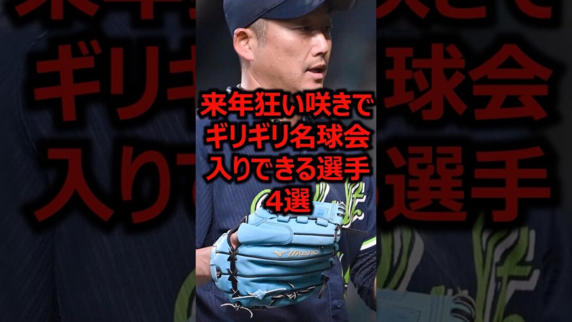 来年狂い咲きでギリギリ名球会入りできる選手4選 #プロ野球 #東京ヤクルトスワローズ #石川雅規