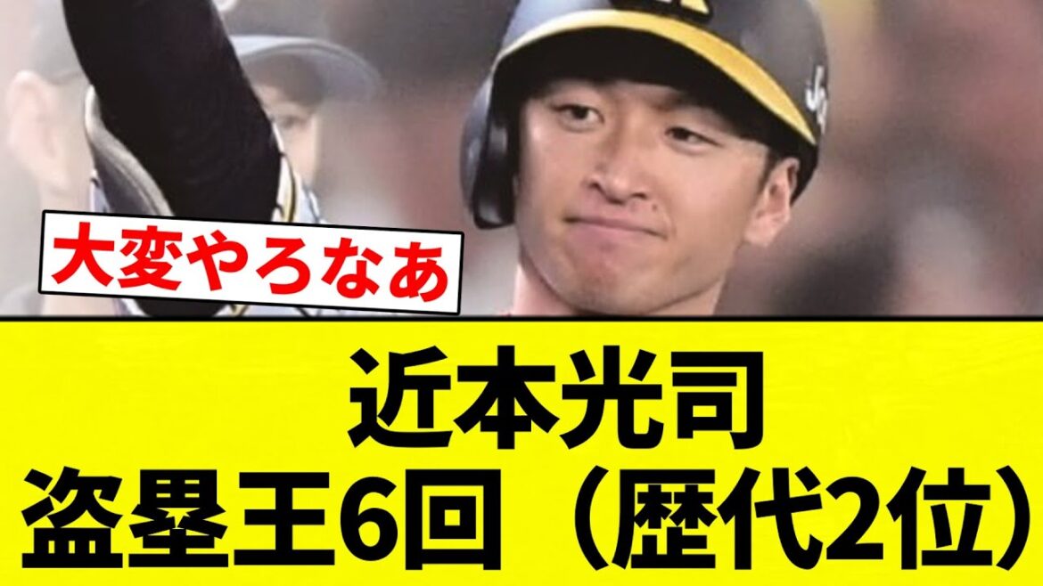 【王者や！】近本光司　盗塁王6回（歴代2位）【プロ野球反応集】【2chスレ】【なんG】