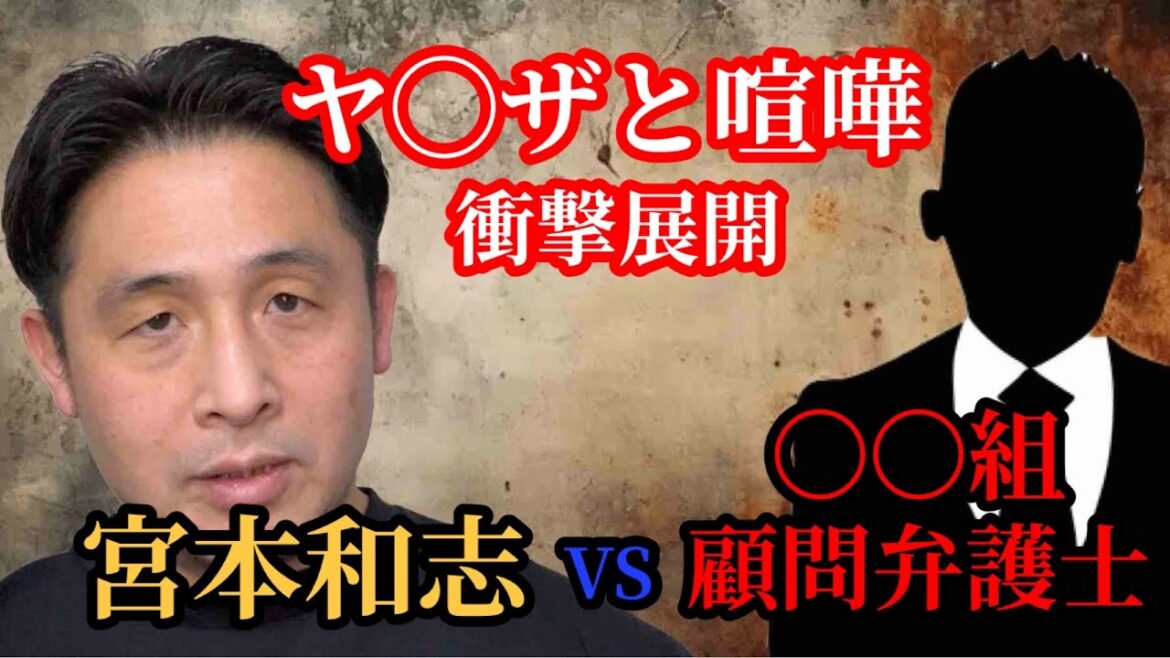 喧嘩したヤクザ〇〇組の顧問弁護士と対決！返り討ちにしてやりました…！