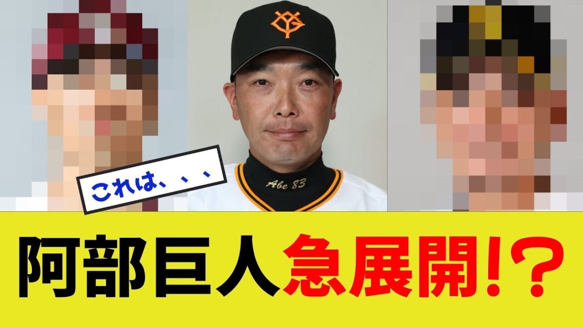 【巨人補強】急展開！？