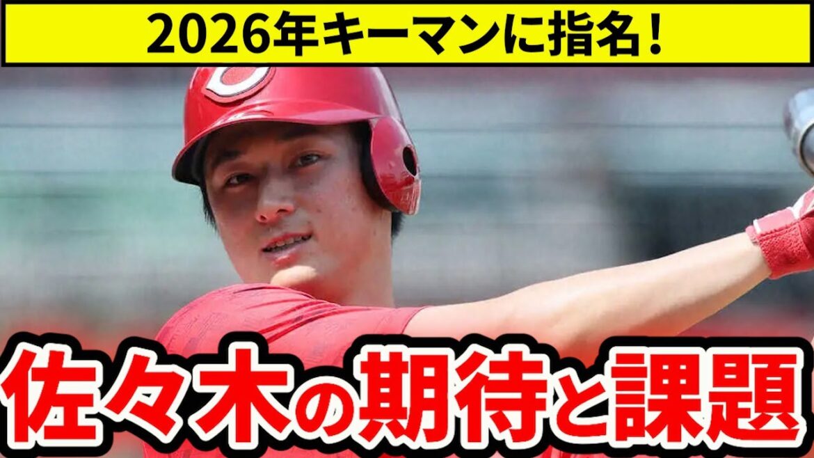 【期待と課題】キーマンに指名された佐々木泰は期待に応えられるか?長打を増やすために必要なこととは【広島東洋カープ】 【期待と課題】キーマンに指名された佐々木泰は期待に応えられるか?長打を増やすために必要なこととは【広島東洋カープ】