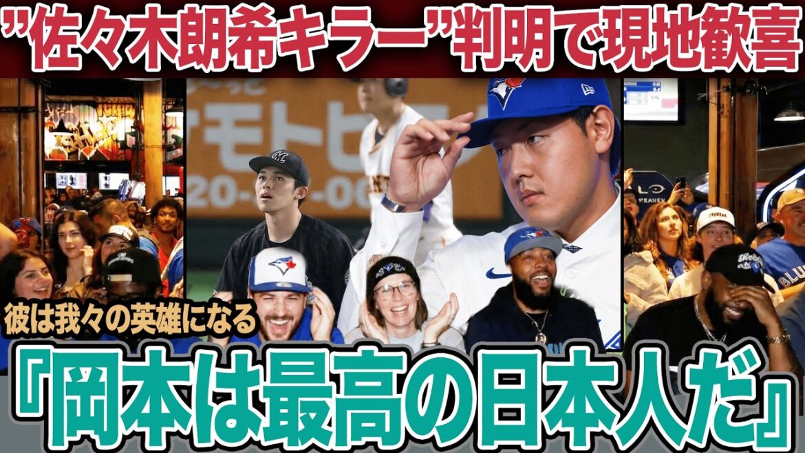 【現地の反応】岡本和真が”佐々木朗希キラー”判明で異例の数十万件の熱烈歓迎の声に衝撃！現地SNSで早くも最高の日本人と称賛の声溢れる理由に驚愕【プロ野球】