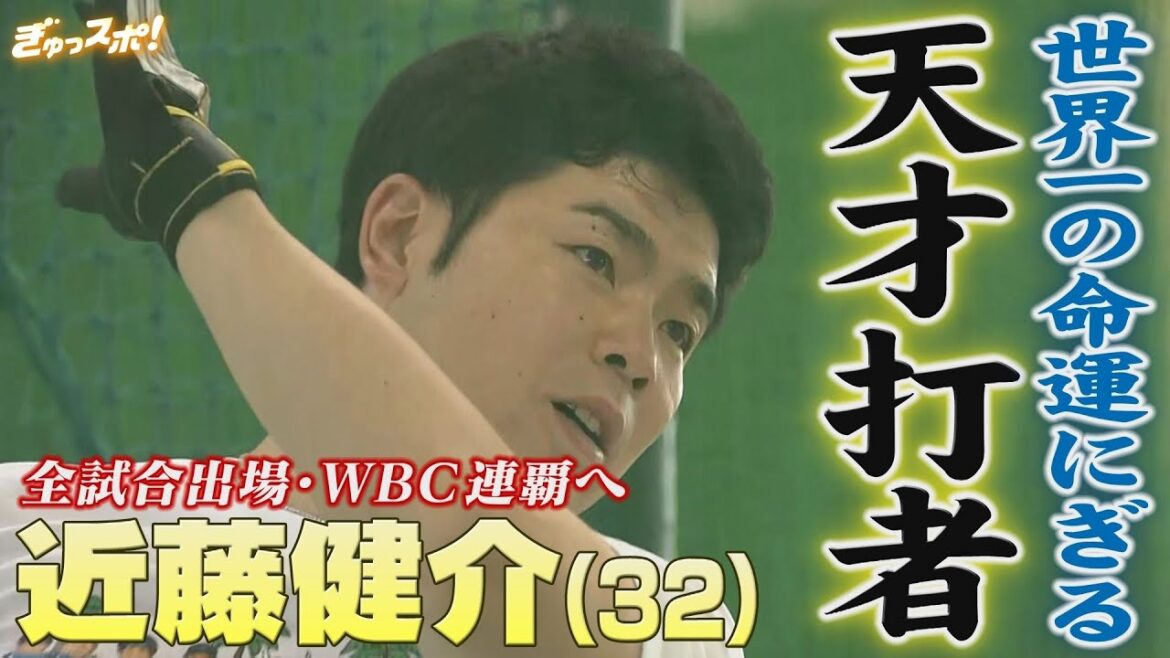 WBC連覇の命運にぎる天才打者が始動！近藤健介が毎年恒例の徳之島で自主トレ公開 【ぎゅっスポ！ホークスこぼれ話】