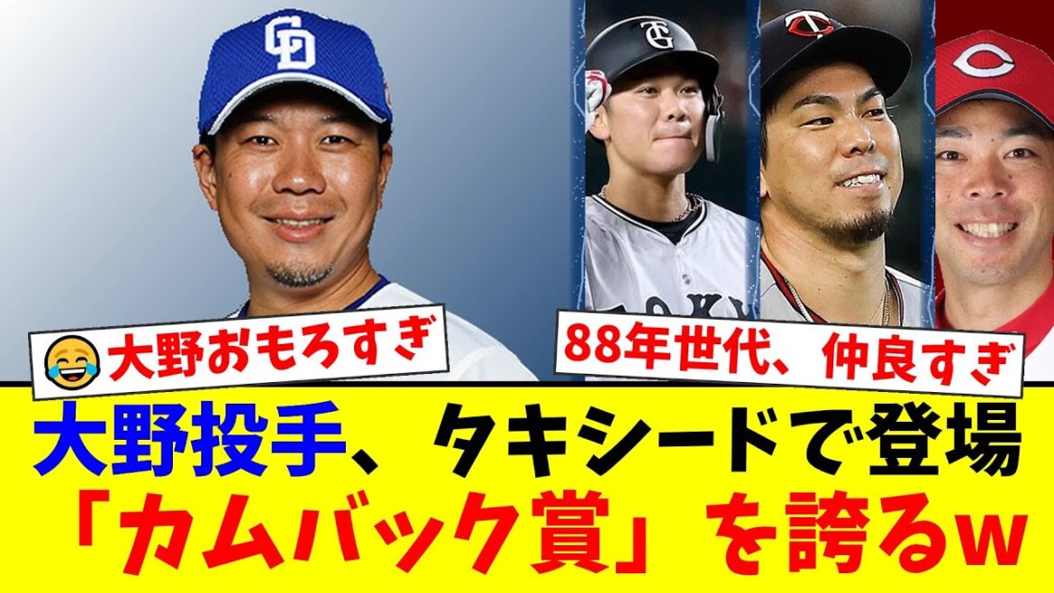 【中日】大野雄大がタキシード＆リムジンで登場！88年世代の豪華旅で坂本勇人・前田健太らを煽り倒す爆笑の展開にファン大盛り上がり！【プロ野球ファンの反応】