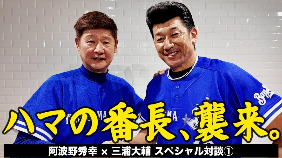 三浦大輔ベイスターズ前監督と語る「1998年の記憶」。強力すぎたマシンガン打線 三浦大輔ベイスターズ前監督と語る「1998年の記憶」。強力すぎたマシンガン打線