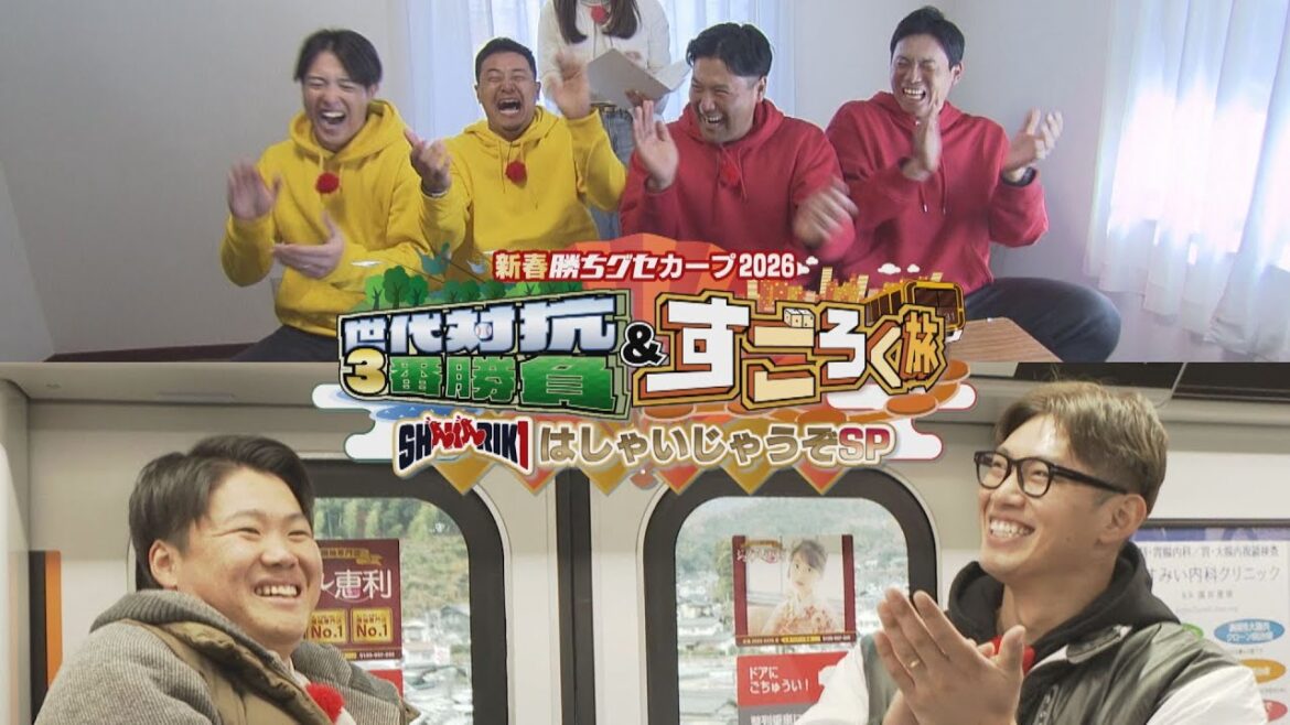 【カープ新春特番】末包・栗林・森下・森の世代対抗３番勝負＆奨成・髙のすごろく旅！