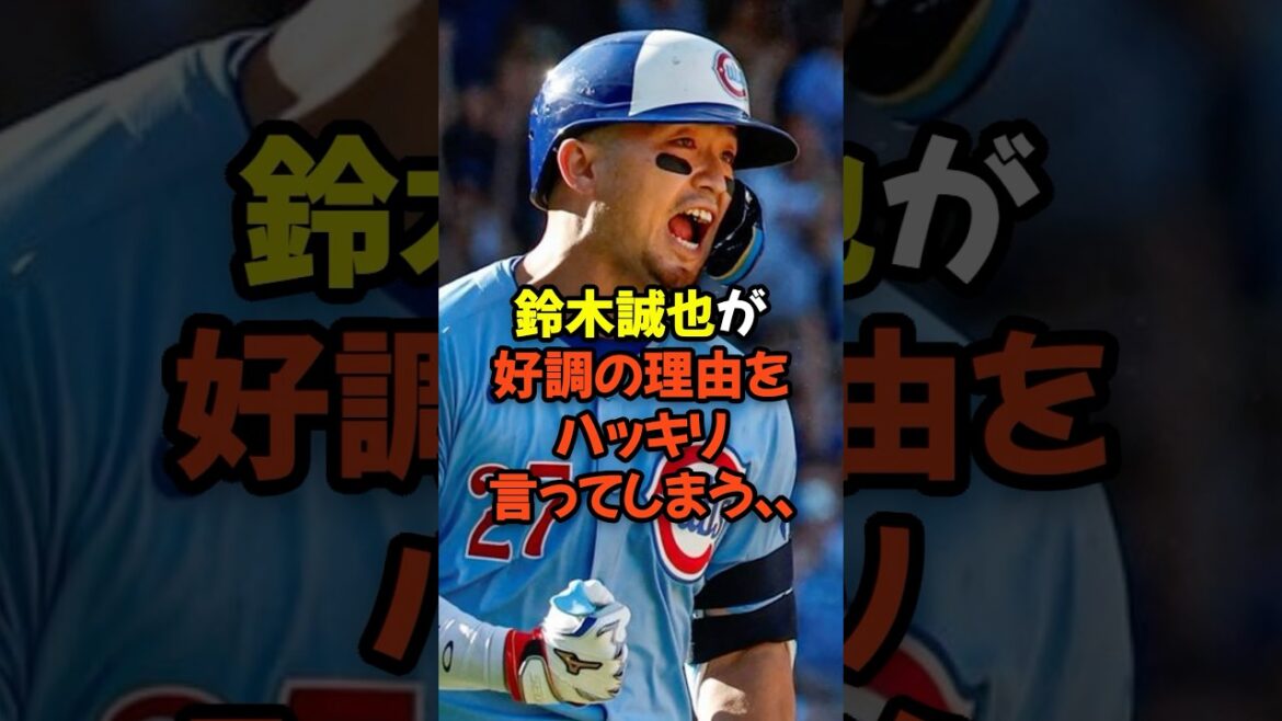 鈴木誠也が好調の理由をハッキリ言ってしまう...
