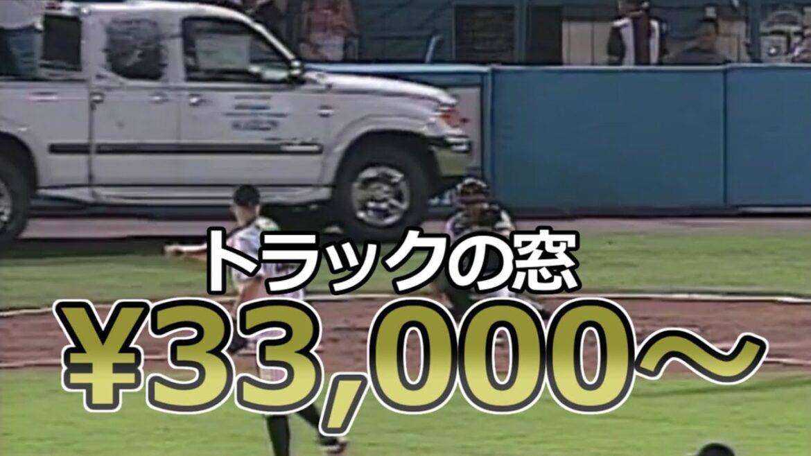 プロ野球 被害額ランキング