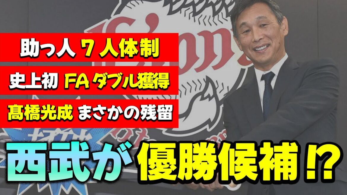 【朗報】今季の西武、ガチのマジで優勝候補に躍り出てしまう!!! #seibulions