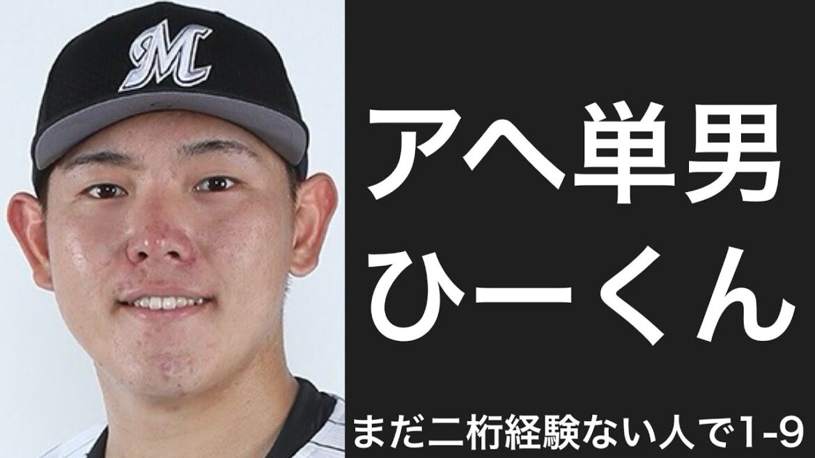 まだ一度も二桁本塁打を達成したことがない選手で1-9