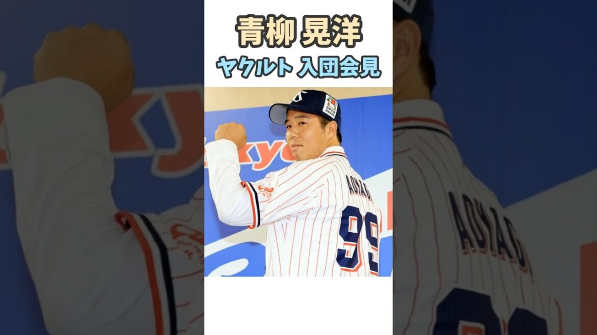 【青柳晃洋】電撃NPB復帰！阪神のエースがヤクルトへ！
