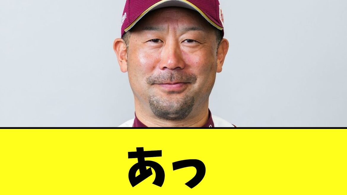 楽天球団　三木監督の来季去就について言及する
