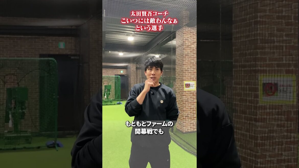 こいつには敵わんなぁという選手👀#太田賢吾  #野球