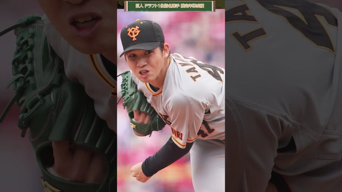 読売ジャイアンツ 過去11年ドラフト1位指名選手推定年棒#野球 #プロ野球 #npb #読売ジャイアンツ #巨人 #ドラフト1位 #契約更改