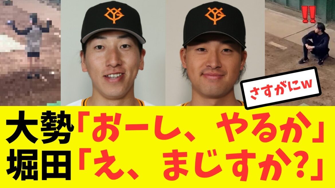 【ドン引き...】大勢と堀田の自主トレ、ペースが異常すぎるwwww