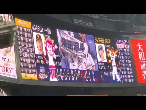 20240913 来田涼斗 第3打席の登場曲【「ANTENNA」/Mrs. GREEN APPLE】 9回ウラ オリックス・バファローズ@京セラドーム大阪・レフト外野下段 20240913 来田涼斗 第3打席の登場曲【「ANTENNA」/Mrs. GREEN APPLE】 9回ウラ オリックス・バファローズ@京セラドーム大阪・レフト外野下段