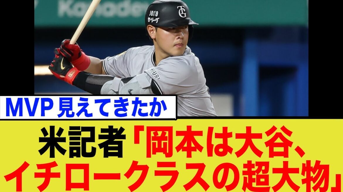 【緊急速報】岡本和真、入団会見で異様な熱狂!現地記者が驚愕した「超大物」の正体とは? 【緊急速報】岡本和真、入団会見で異様な熱狂!現地記者が驚愕した「超大物」の正体とは?