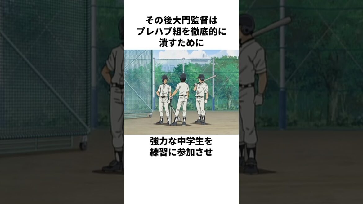 「監督にかみついた」東雄平について解説#野球#クロスゲーム #アニメ