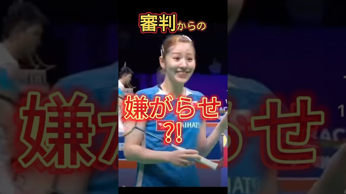 【志田千陽変な癖⁉️】Service Too High ‼️#shorts #shida #chiharushida #バドミントン #badminton