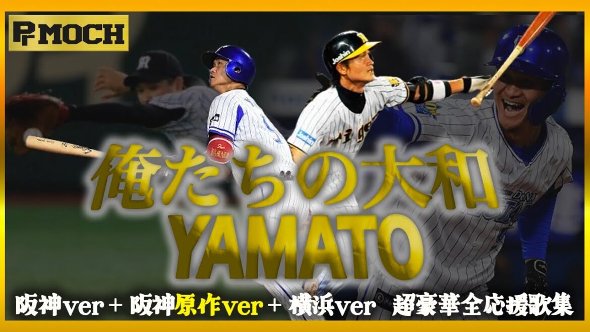 【幻のプロトタイプ】阪神大和応援歌【作者演奏】新曲発表の裏側の解説動画リンク有！