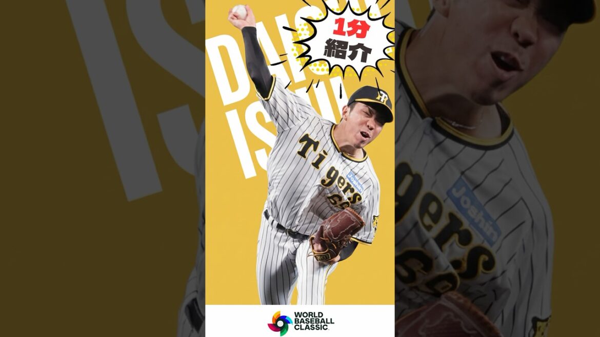 石井大智という男 　#野球 #阪神タイガース #wbc #shorts