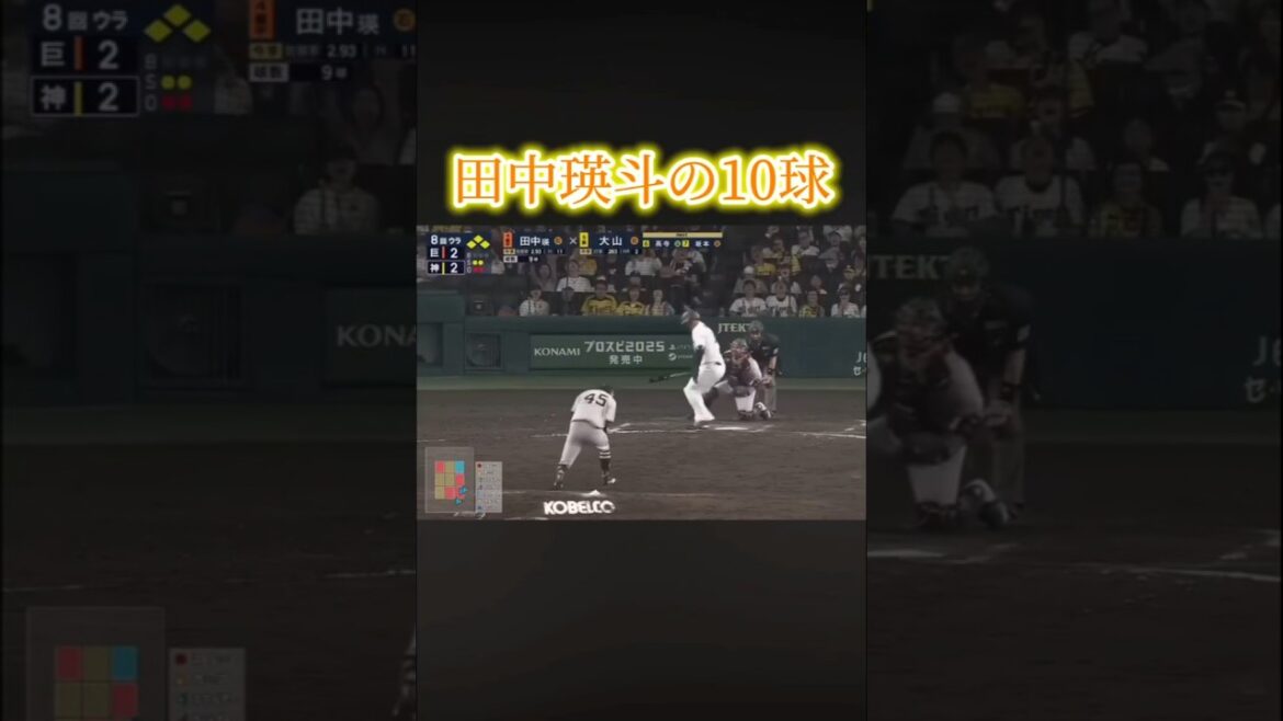 田中瑛斗の10球 #名場面 #田中瑛斗