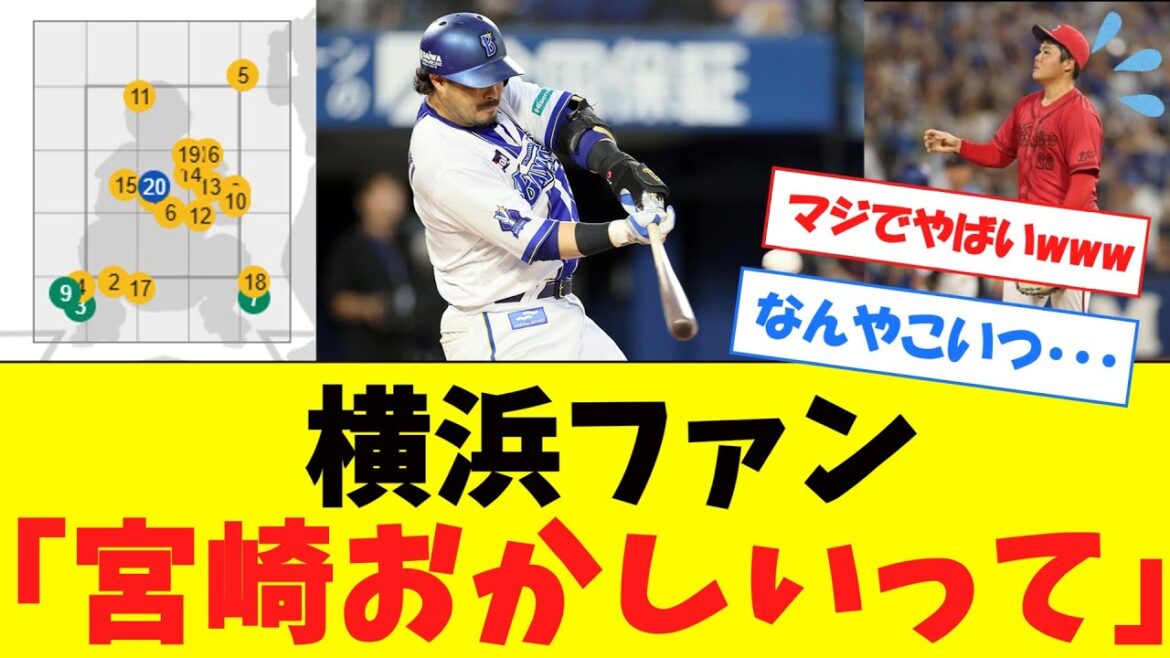 【20球粘る→ホームラン】今日の宮崎、いくらなんでもやばすぎた模様wwwwwww【異次元】