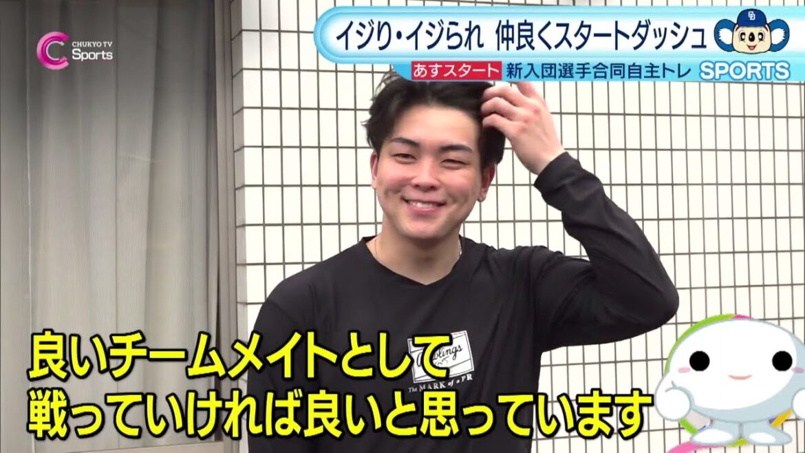 【イジりイジられ】中西聖輝投手 合同自主トレ前に同期と仲良くスタートダッシュ｜2025/1/9放送