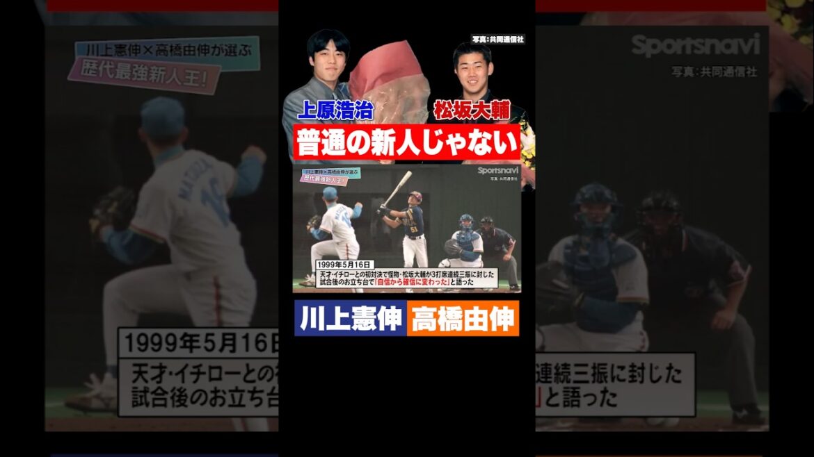 【怪物】新人とは思えない!松坂大輔と上原浩治【川上憲伸×高橋由伸】 【怪物】新人とは思えない!松坂大輔と上原浩治【川上憲伸×高橋由伸】