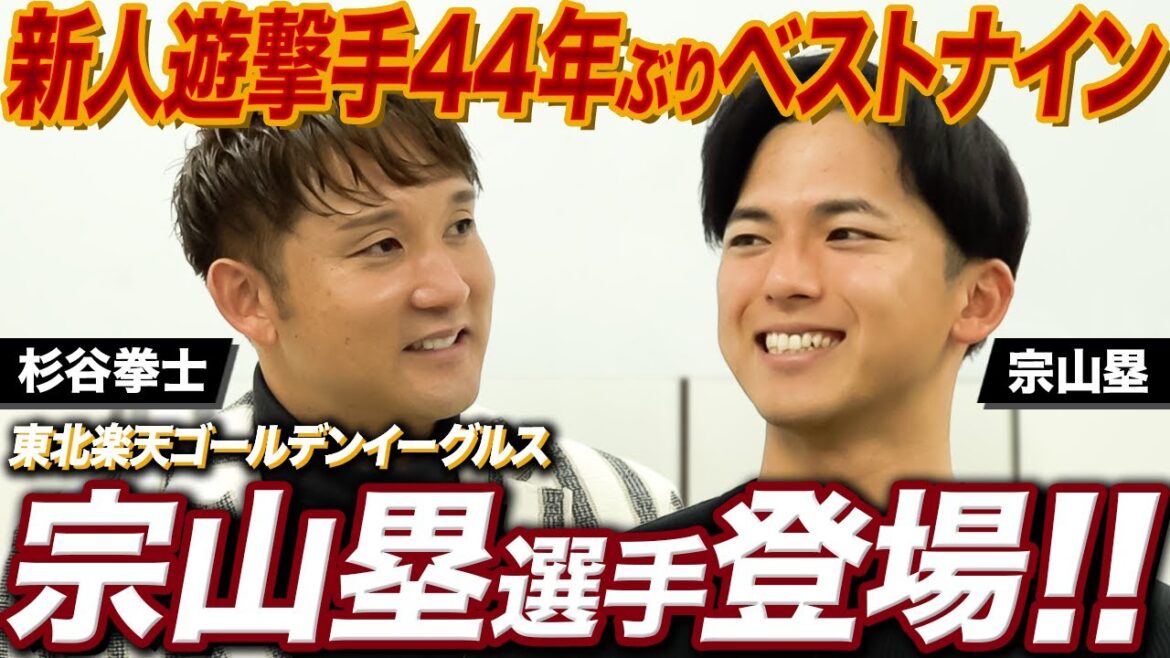 【前編:イーグルスSP対談】宗山塁×杉谷拳士──プロ1年目を振り返る