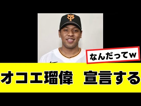 【オコエ瑠偉】来シーズンに向け、なにやら意味深なお気持ち表明をしてしまうwww 【オコエ瑠偉】来シーズンに向け、なにやら意味深なお気持ち表明をしてしまうwww