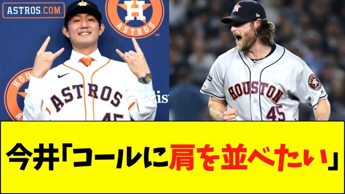 今井｢コール、ウィーラーに肩を並べたい｣